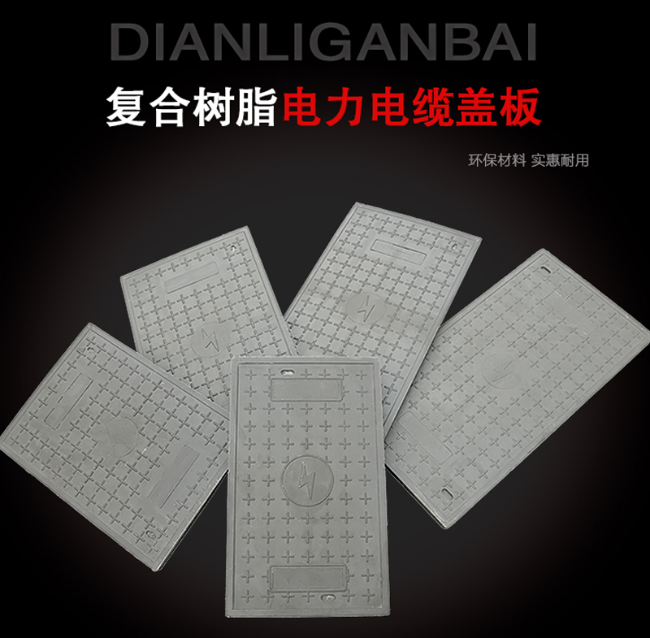 遂平树脂复合电力盖板展示